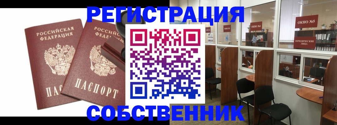 где прописаться в Бронницах