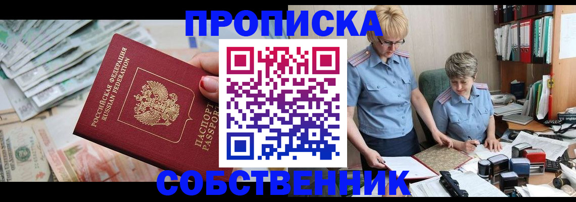прописка законно в Бронницах