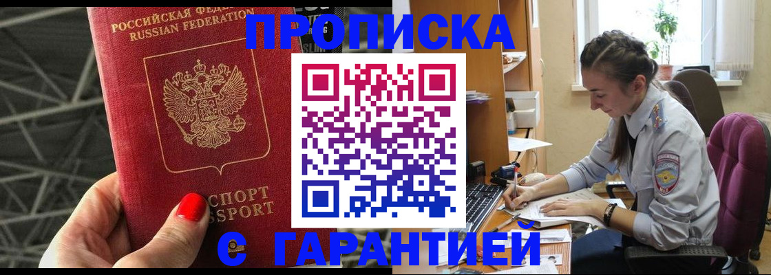 временная регистрация купить в Бронницах