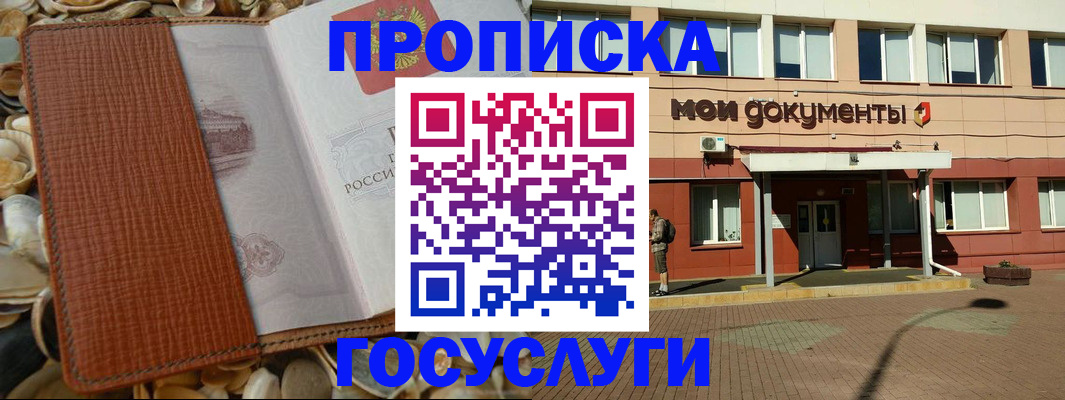 временная регистрация надежно в Бронницах